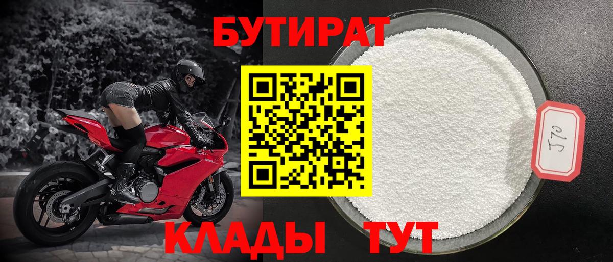 Бутират бутик  Вход с VPN  Каменск-Уральский 
