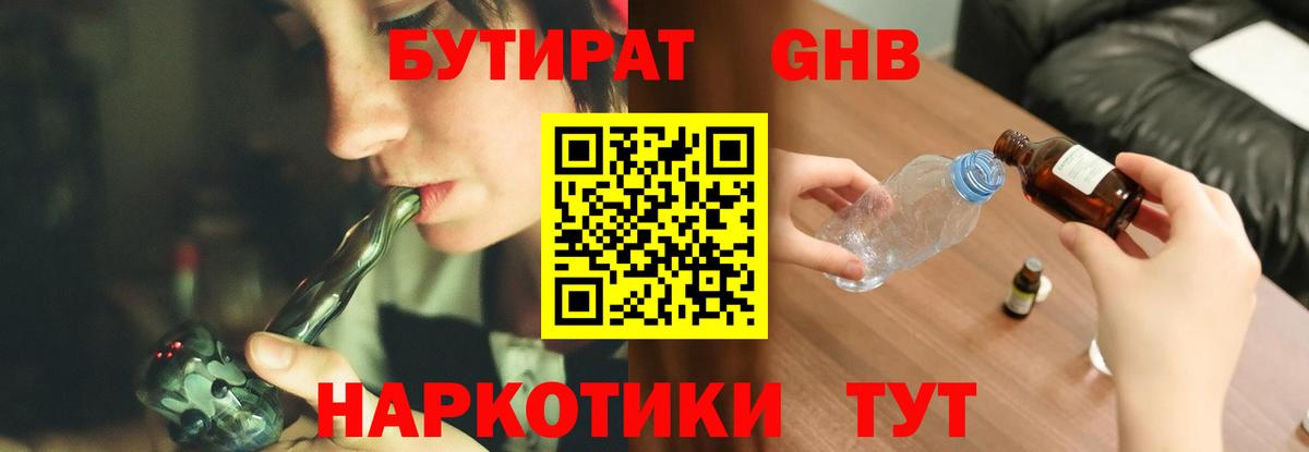 БУТИРАТ оксибутират Каменск-Уральский
