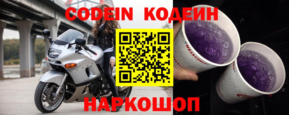 Codein Purple Drank Каменск-Уральский