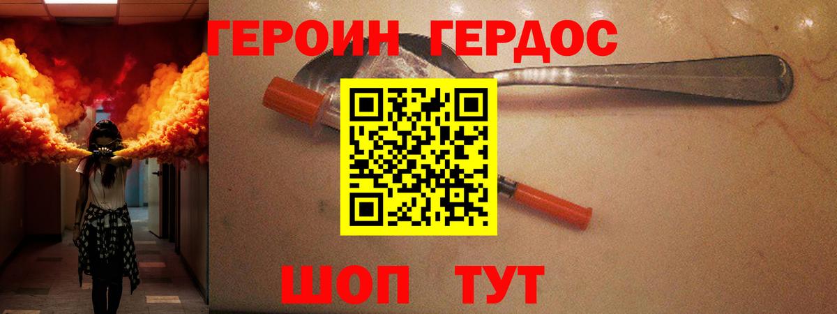 Героин хмурый Каменск-Уральский